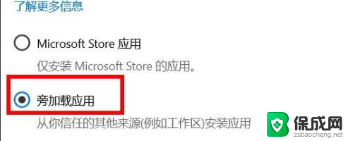 win10旁加载模式在哪 Win10如何启用旁加载应用功能