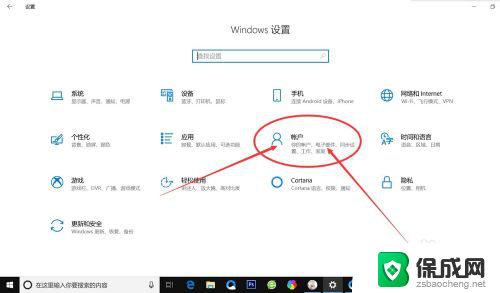 windows10操作系统开机密码设置 Windows10电脑开机密码设置教程