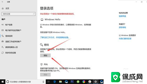 windows10操作系统开机密码设置 Windows10电脑开机密码设置教程