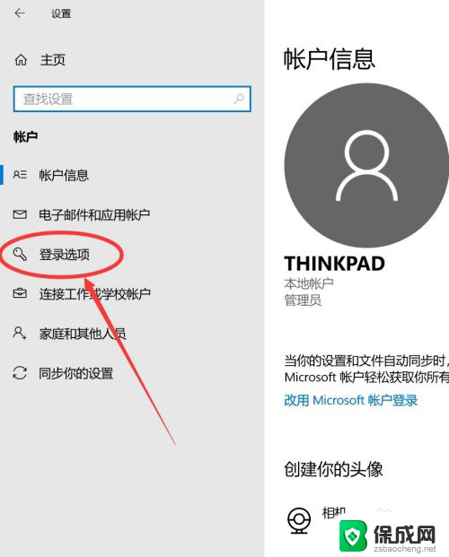 windows10操作系统开机密码设置 Windows10电脑开机密码设置教程