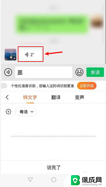 微信语音翻译粤语转文字 微信收到的粤语语音怎么转换成文字