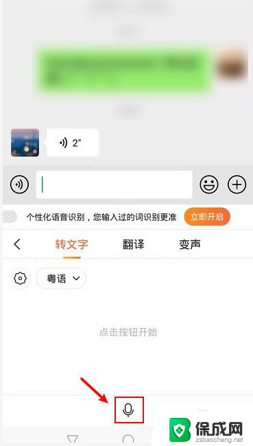 微信语音翻译粤语转文字 微信收到的粤语语音怎么转换成文字