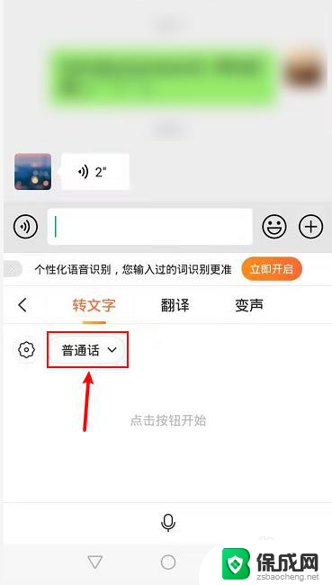 微信语音翻译粤语转文字 微信收到的粤语语音怎么转换成文字