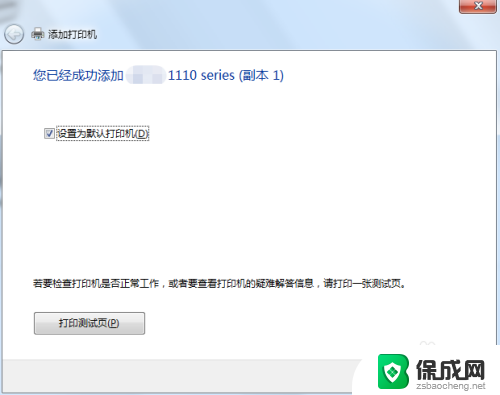 win7如何连接打印机 win7共享打印机连接教程