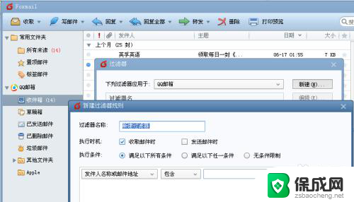 foxmail如何设置邮件自动归类 Foxmail邮件自动分类插件推荐