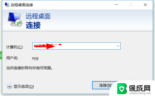 远程连接电脑设置 win10如何设置远程桌面连接权限