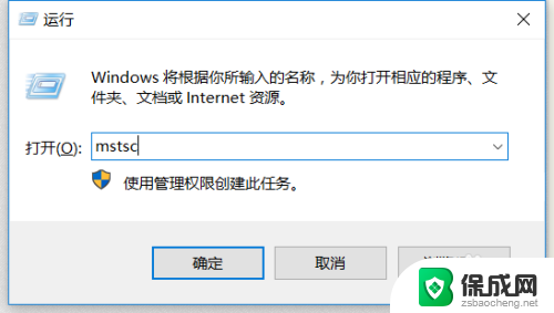 远程连接电脑设置 win10如何设置远程桌面连接权限