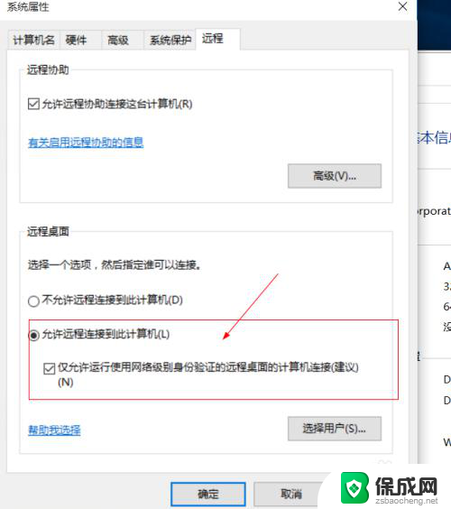 远程连接电脑设置 win10如何设置远程桌面连接权限