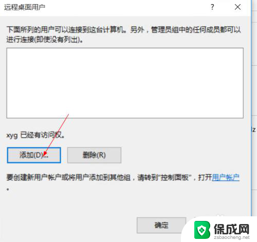 远程连接电脑设置 win10如何设置远程桌面连接权限