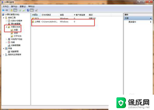 取消文件夹共享 win7 Win7系统停止共享文件夹的方法