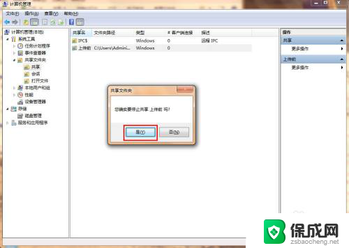 取消文件夹共享 win7 Win7系统停止共享文件夹的方法