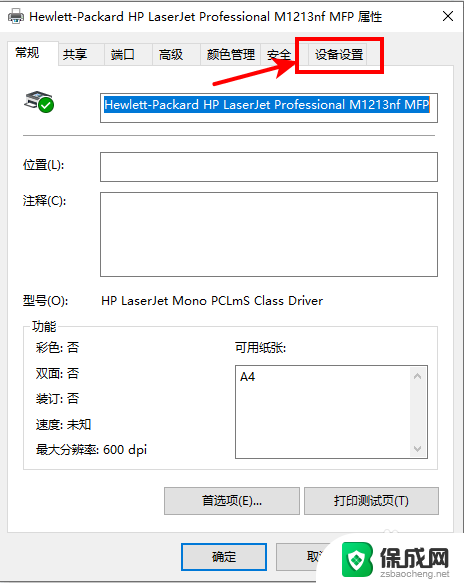 双面打印选项怎么设置 Win10系统双面打印设置教程