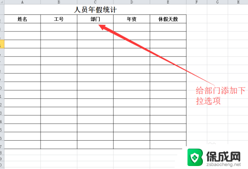 excel 添加下拉选项 Excel下拉菜单怎么添加选项