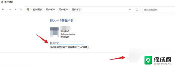 win11怎么改账户管理员名字 win11快速更改管理员账户名称方法