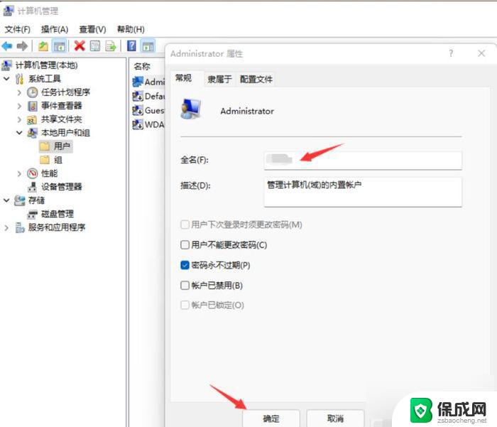 win11怎么改账户管理员名字 win11快速更改管理员账户名称方法