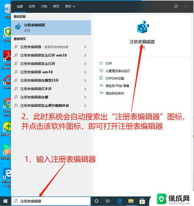 注册编辑表怎么打开 Windows注册表编辑器怎么打开