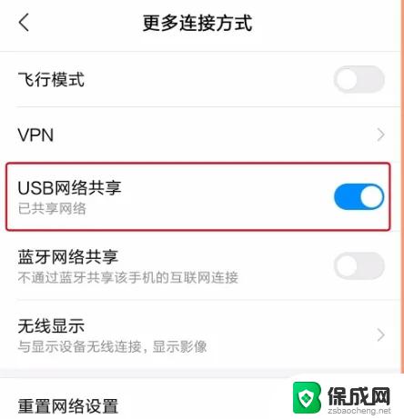 手机怎么通过数据线给电脑联网 手机通过USB共享网络给电脑上网方法