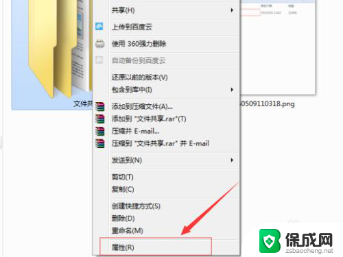 win7系统共享文件夹 Windows7电脑文件夹共享设置方法