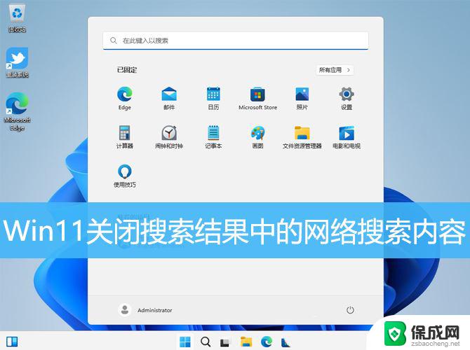 windows11系统搜索怎么关闭 Win11如何关闭搜索功能