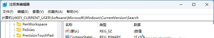 windows11系统搜索怎么关闭 Win11如何关闭搜索功能