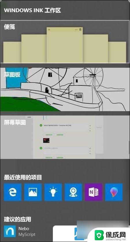 win10便笺 运行 Win10便签在哪里打开