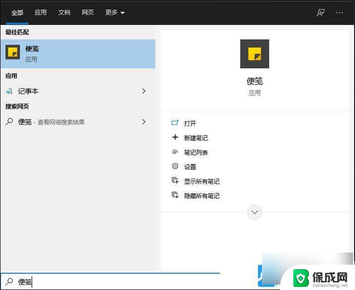win10便笺 运行 Win10便签在哪里打开