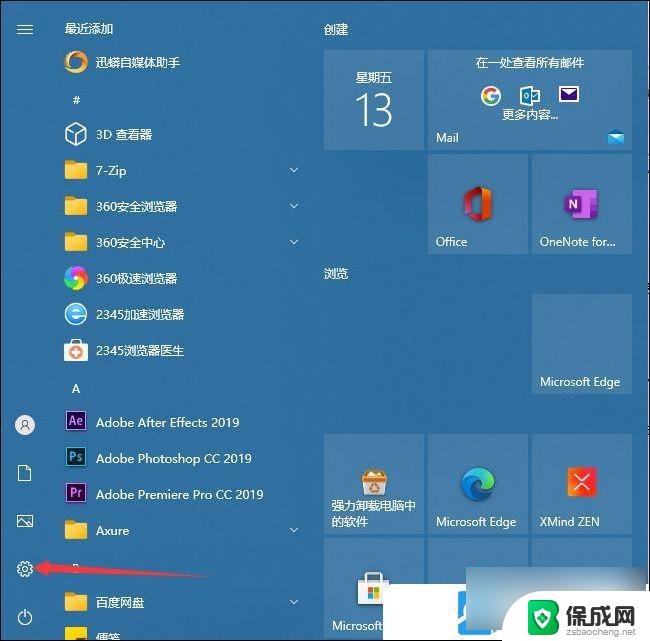 win10便笺 运行 Win10便签在哪里打开