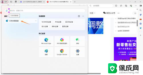 win11最新版更改任务栏大小 Win11任务栏大小调节方法