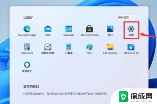 win11关闭了通知 怎么打开 Win11应用通知关闭了怎么开启