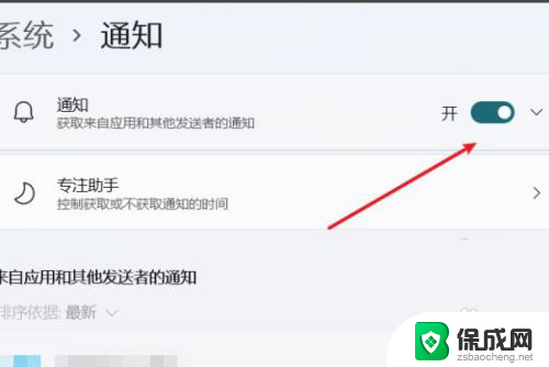 win11关闭了通知 怎么打开 Win11应用通知关闭了怎么开启