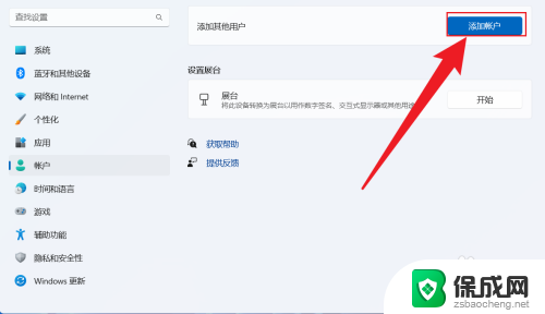 新电脑 win11本地账户 Win11如何添加本地账户
