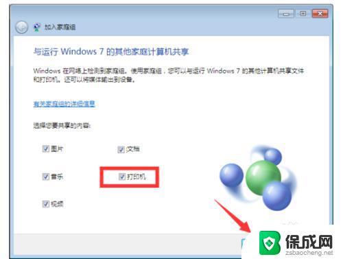 win7添加win10打印机 WIN10连接WIN7共享打印机的设置方法