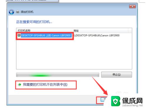 win7添加win10打印机 WIN10连接WIN7共享打印机的设置方法