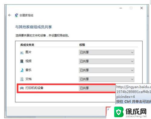 win7添加win10打印机 WIN10连接WIN7共享打印机的设置方法