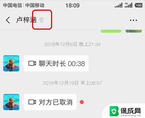 微信上出现一个耳朵是什么意思 微信聊天界面耳朵图标是什么意思