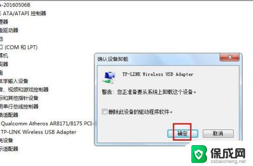 win7usb无线网卡无法识别 Win7无线网卡识别问题解决方法