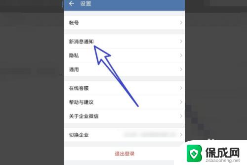 企业微信怎么设置提醒 如何在企业微信中开启消息提醒功能