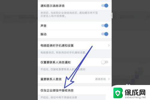 企业微信怎么设置提醒 如何在企业微信中开启消息提醒功能
