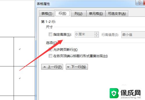 word内表格怎么调整行高 怎样在Word中修改表格的行高