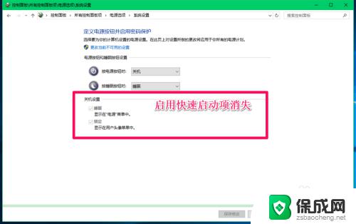 win10快捷启动 Windows10系统关闭快速启动的步骤