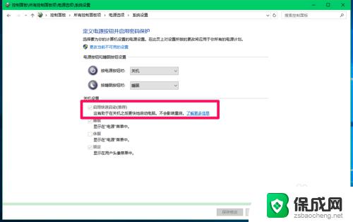 win10快捷启动 Windows10系统关闭快速启动的步骤