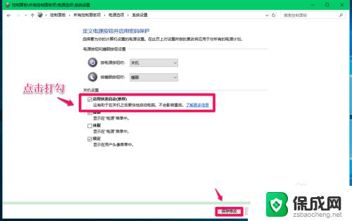 win10快捷启动 Windows10系统关闭快速启动的步骤