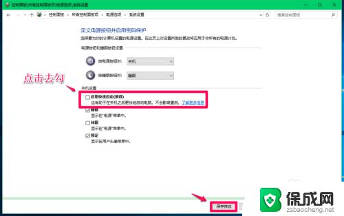 win10快捷启动 Windows10系统关闭快速启动的步骤