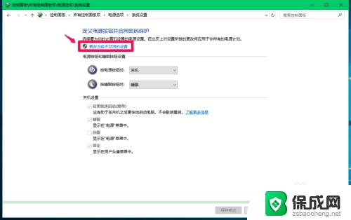 win10快捷启动 Windows10系统关闭快速启动的步骤