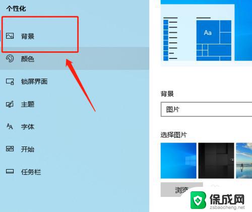 win 10 自定义桌面 WIN10如何自定义桌面壁纸