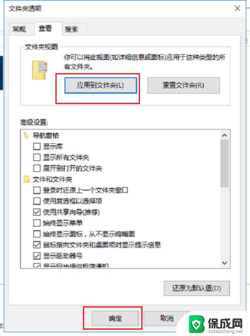 文件夹查看默认大图标 Win10文件夹默认以大图标显示的设置方法