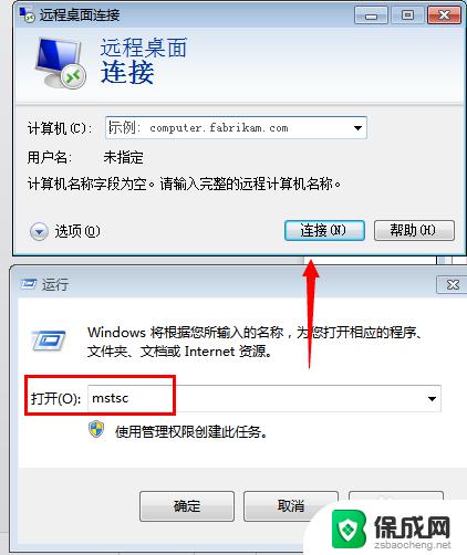 win7电脑远程控制 Win7系统远程桌面的开启步骤