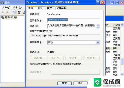 windows xp远程控制 XP远程桌面连接设置教程