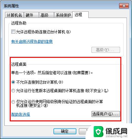 win7电脑远程控制 Win7系统远程桌面的开启步骤