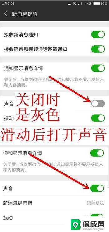 微信信息没声音了怎么设置 微信接收消息没有声音